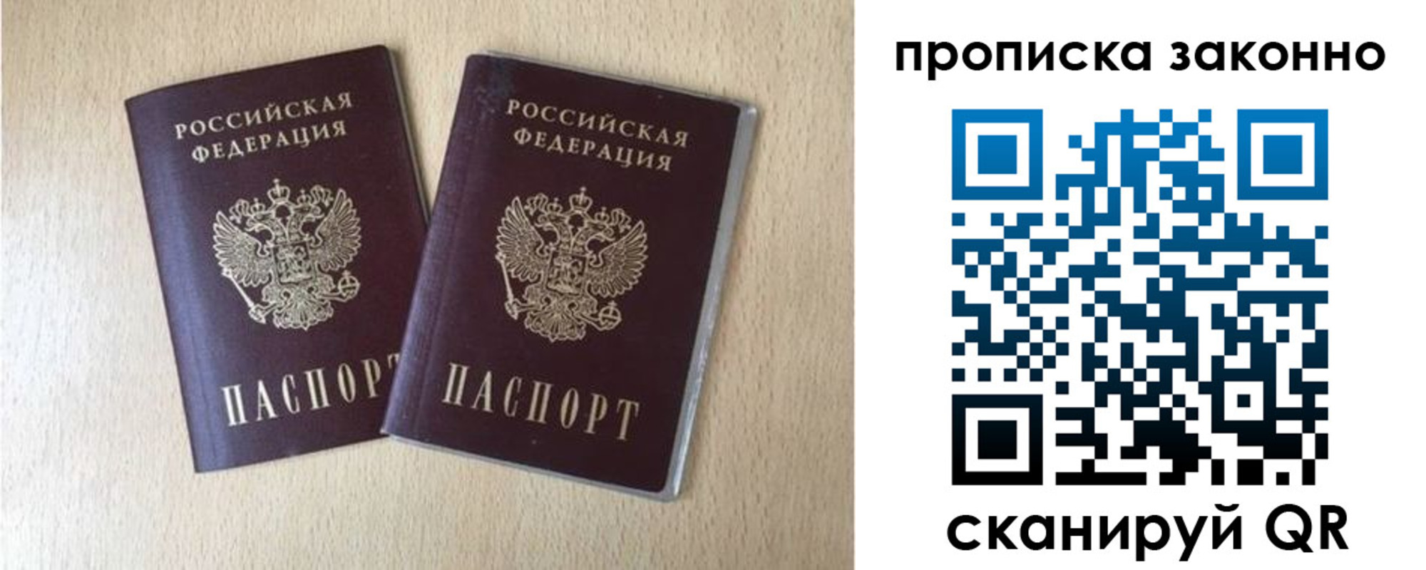 временная регистрация адрес в Северобайкальске