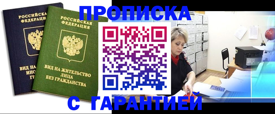 временная регистрация купить в Северобайкальске