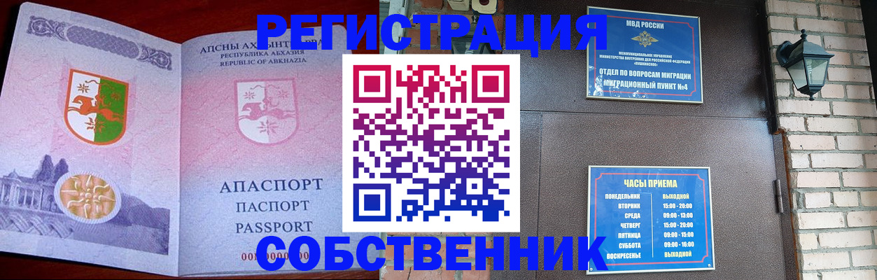 временная регистрация для школы в Северобайкальске