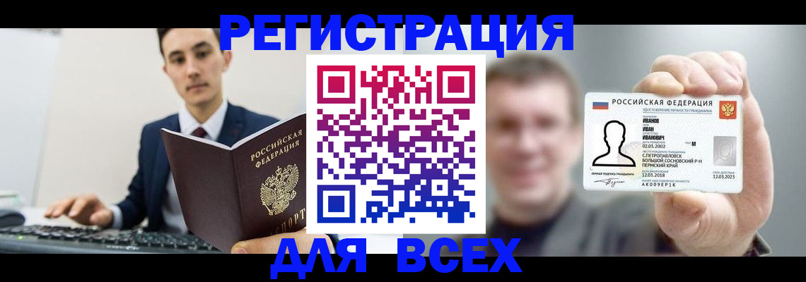 временная регистрация в квартире в Северобайкальске