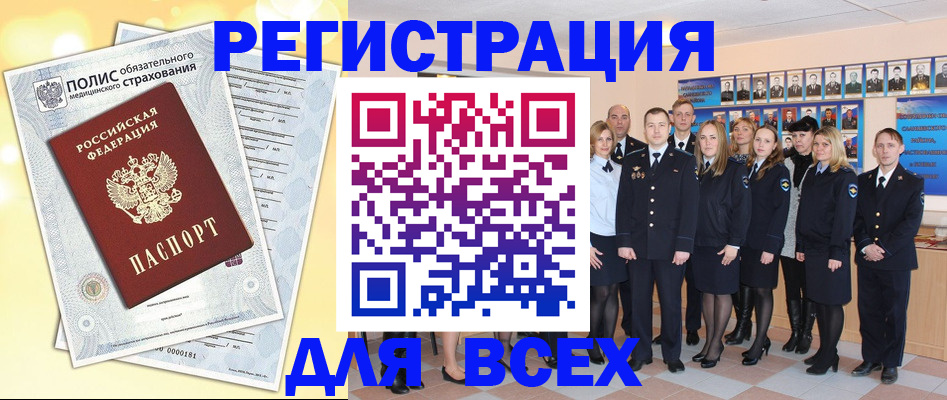 временная регистрация законно в Северобайкальске